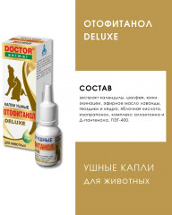 Капли для животных «Отофитанол Deluxe» - Фото 1