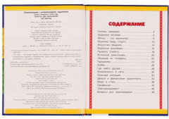 Секреты для мальчиков - Фото 2