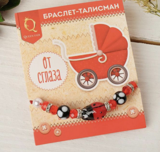 Браслет-оберег «Детский»