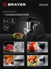 Мясорубка BR1606 - Фото 1