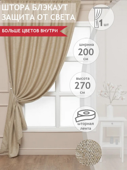 Штора