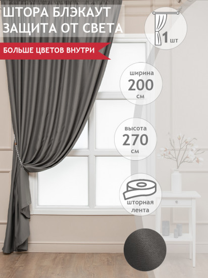 Штора