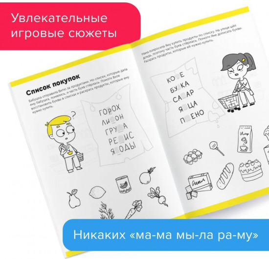 Набор тетрадей «Учимся читать»