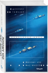 Потому что нас много - Фото 1