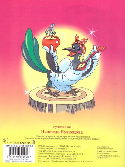 Машенька. Книжка-раскраска