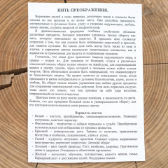 Оберег «Цветная нить преображения» - Фото 2