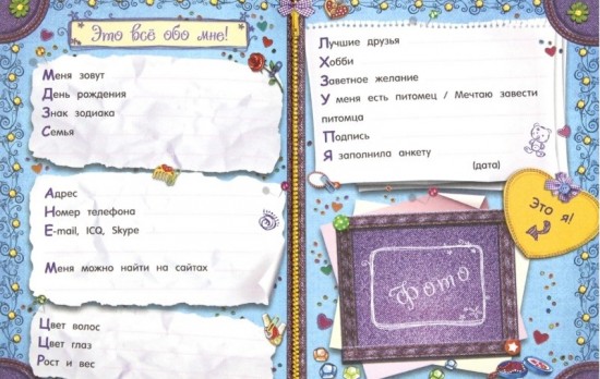 Мой тайный дневничок