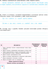 Русский язык. Критериальное оценивание. Суммативное оценивание за раздел, суммативное оценивание за четверть. 4 класс - Фото 4