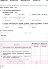 Познание мира. Критериальное оценивание. Суммативное оценивание за раздел, суммативное оценивание за четверть. 4 класс - Фото 2