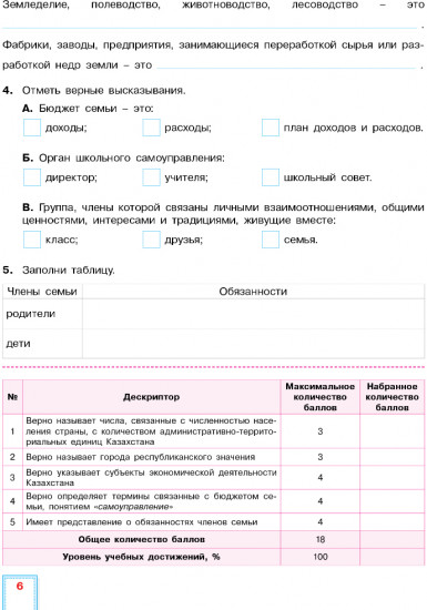 Познание мира. Критериальное оценивание