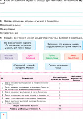 Познание мира. Критериальное оценивание. Суммативное оценивание за раздел, суммативное оценивание за четверть. 4 класс - Фото 4