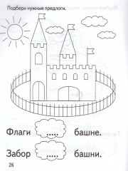 Подбери нужный предлог - Фото 1