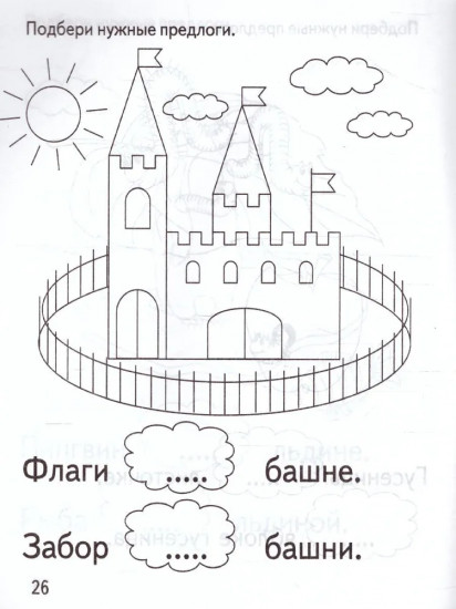 Подбери нужный предлог