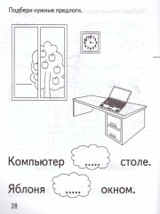 Подбери нужный предлог - Фото 2