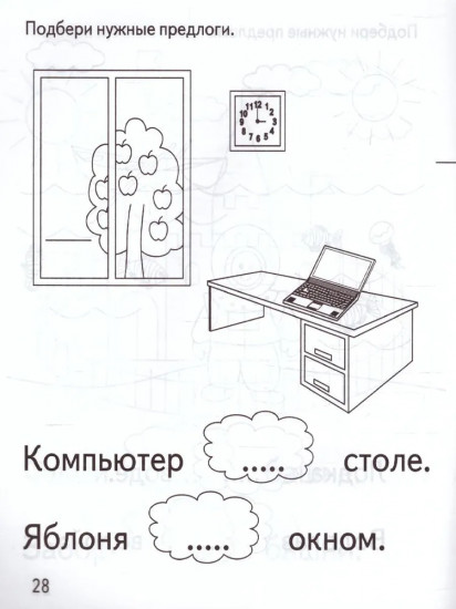 Подбери нужный предлог