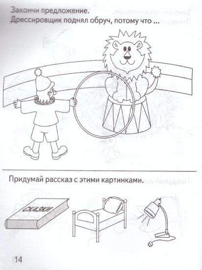 Развиваем связную речь