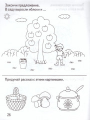 Развиваем связную речь - Фото 2