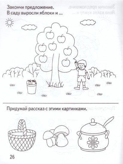 Развиваем связную речь