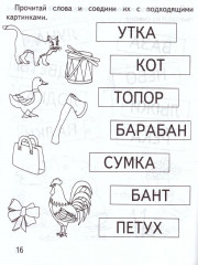 Читаем слова - Фото 1