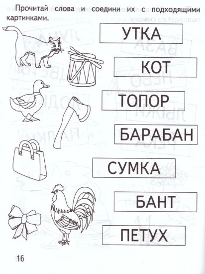 Читаем слова