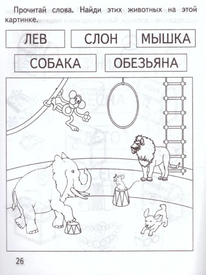 Читаем слова