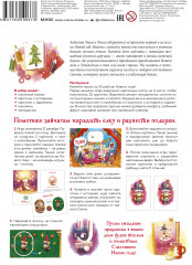 Адвент-путешествие «Как зайчата Новый год встречали» - Фото 1