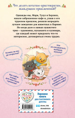 Мур-ключение в Париже! - Фото 1