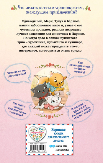 Мур-ключение в Париже!