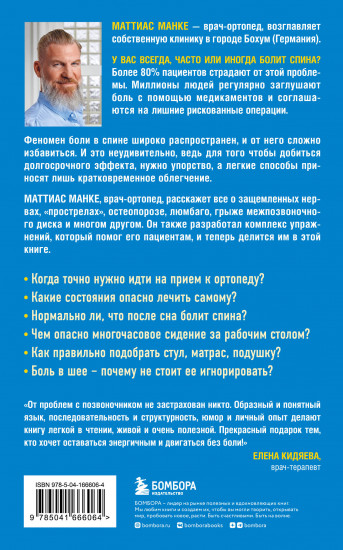 Спина. Как избавиться от боли