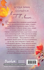 Ложь в твоем поцелуе - Фото 1