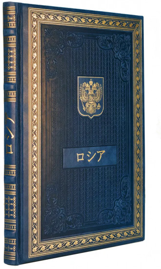 Книга о России на японском языке