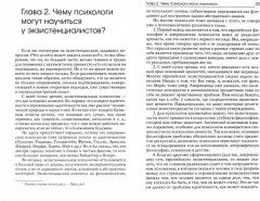 Психология бытия - Фото 1