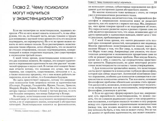 Психология бытия