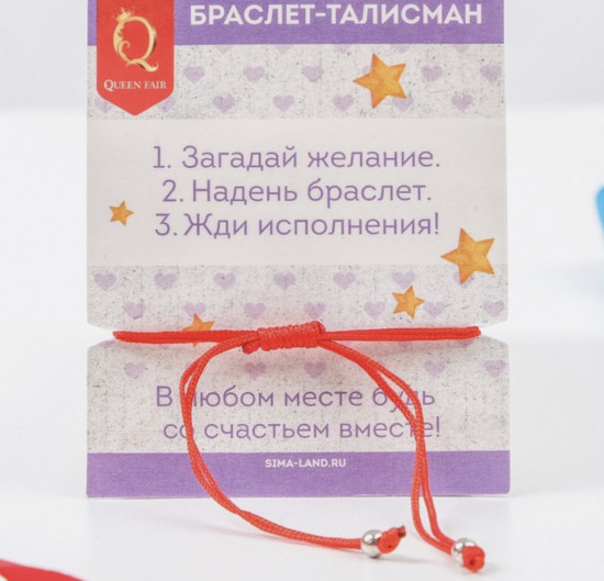 Браслет-оберег «Красная нить»