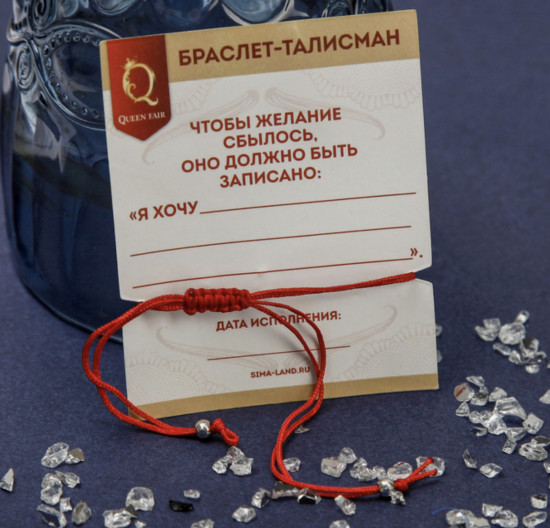 Браслет-оберег «Красная нить»