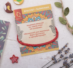 Браслет-оберег «Красная нить» - Фото 1