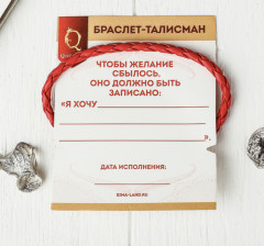 Браслет-оберег «Красная нить» - Фото 1