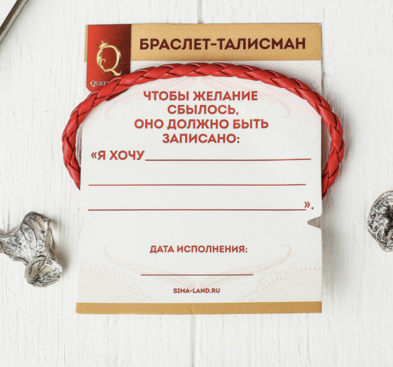 Браслет-оберег «Красная нить»