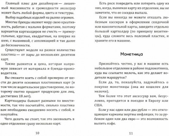 Магия вашего кошелька