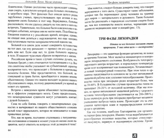 Магия здоровья