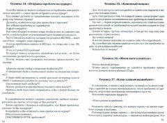 Магия повседневности. Сборник психологических практик - Фото 1