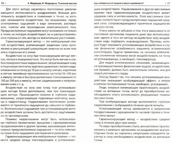 Массаж и другие целительные методики