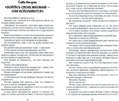 Мечты сбываются. Самое подробное руководство по исполнению желаний - Фото 1