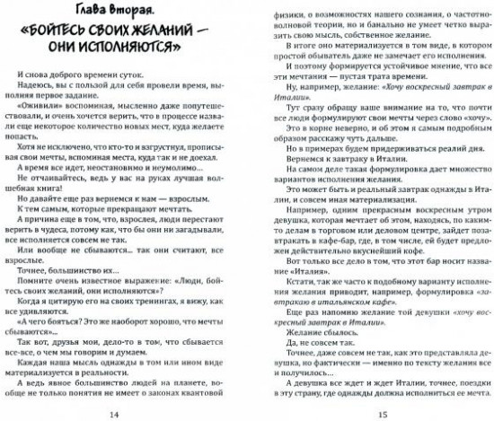 Мечты сбываются