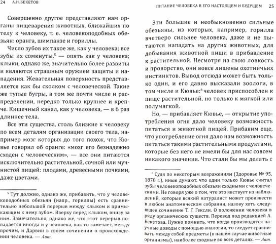 Питание и здоровье человека