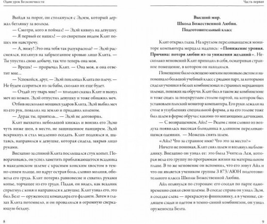 Сага о реинкарнации. Один урок бесконечности