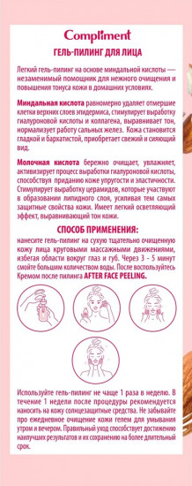 Гель-пилинг для лица миндальный