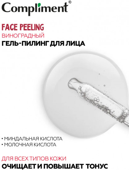 Гель-пилинг для лица миндальный