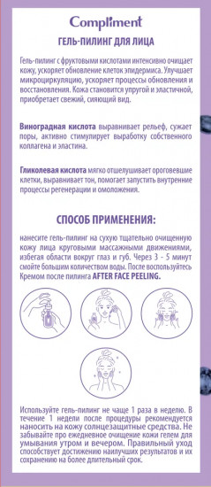 Гель-пилинг для лица виноградный