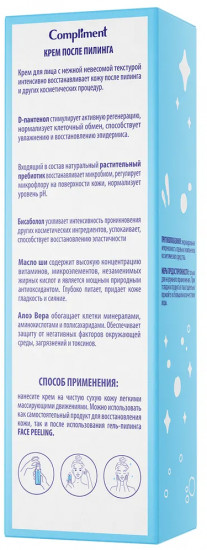 Крем после пилинга